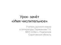 Презентация по русскому языку на тему