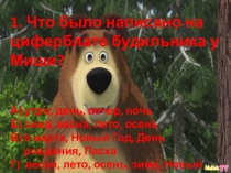 Игры для лагеря мультфильмы