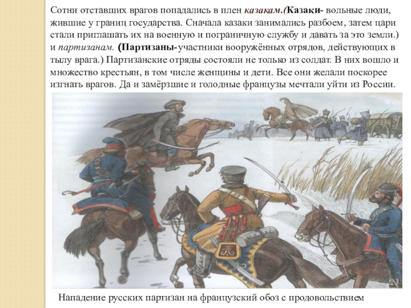 Кому давали вольную. Казаки люди вольные. Вольные люди прожившие на южных рубежах России. Кто занимался разбойными делами в России.