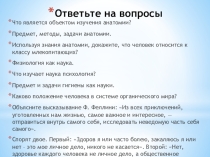 Становление наук о человеке