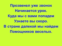 Презентация по математике Числа 1-10
