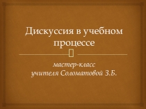 Презентация к мастер-классу по литературе в 5 классе