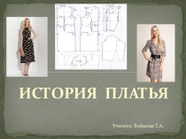 Презентация по технологии на тему История платья (5-8 классы)