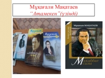 атамекен