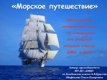 Презентация по сольфеджио. Тема: Интервалы