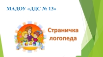 Презентация по обследованию речи дошкольника