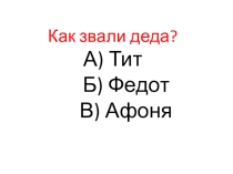 Тест по рассказу А.Платонова Цветок на земле