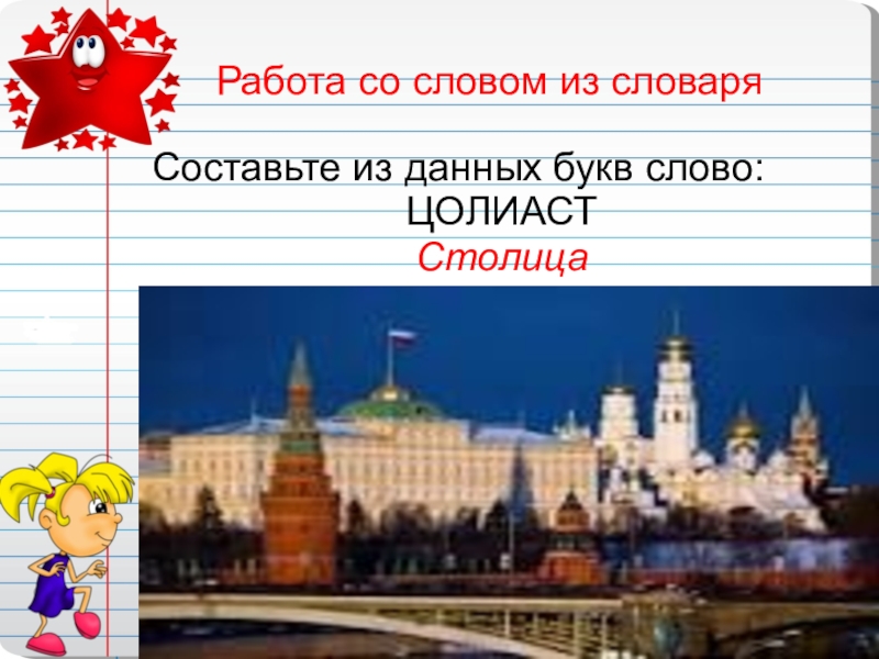 Словарное слово красная площадь в картинках