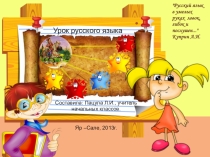 Урок + презентация по русскому языку для 3 класса по теме Однокоренные слова. Как найти в слове корень?