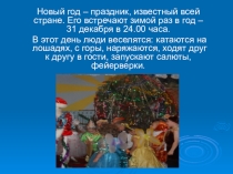 Новый год