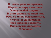 Презентация по русскому языку на тему Роль суффиксов в словообразовании 5 класс