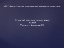 Презентация по русскому языку на тему Прямая речь (5 класс, ФГОС)