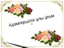 Ал кәнекей қыздар! жарыс сабақ