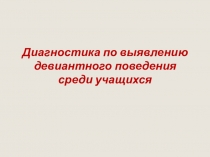 Презентация по внеклассной работе