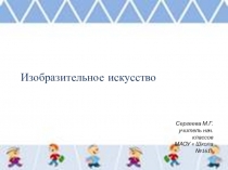 Презентация по изо на тему Рисуем пылесос (2 класс)