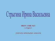 Тема: Запись сложения и вычитания двузначных чисел в столбик.