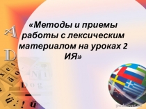 Презентация по второму ИЯ