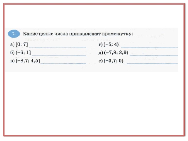 Презентация для проведения урока по теме неравенства