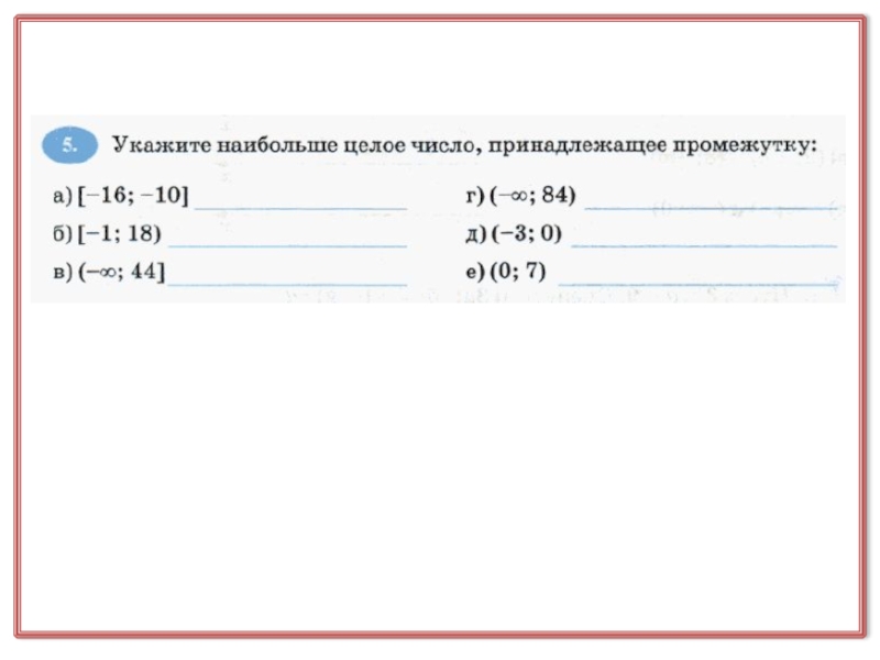Презентация для проведения урока по теме неравенства
