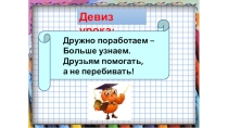Презентация к уроку математики в 1 классе