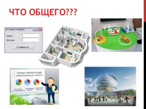Презентация по информатике на тему Исследование и анализ