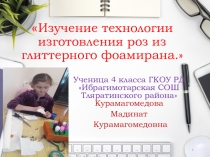 Презентация Первоцвет 4 класс