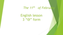 How do you go to school? 3 form