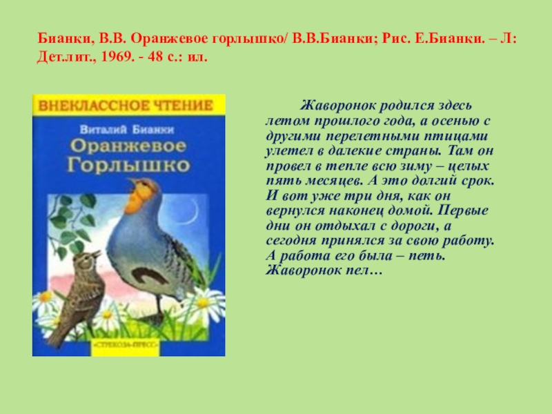 План оранжевое горлышко