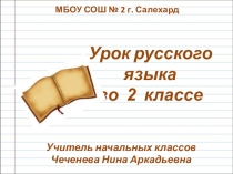 Презентация к уроку русского языка 2 класс на тему Фразеологизмы