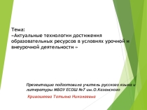 Кривошеева т.н. комментарий к проблеме. презентация