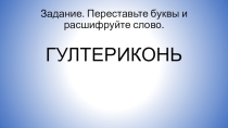 Презентация Своя игра Мир геометрии