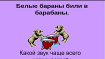 Презентация логопедического занятия на темуЗвук и буква Б