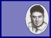 Жизнь и творчество В.Ю. Драгунского