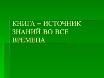 Презентация по литературе на тему Былины (7 класс)