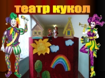 Презентация мастер-класс Капроновые пупсы