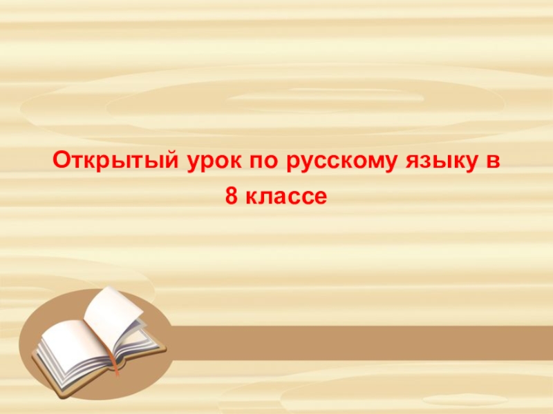 Презентация урока определение 8 класс. Определение 8 класс презентация. Определение 8 класс русский язык.