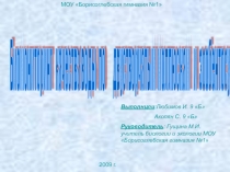 Биомониторинг качества воды по двустворчатым моллюскам и зообентосу