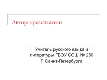 Презентация по русскому языку на тему  Повторение грамматики