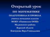 Урок математики 3 класс.