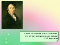 Презентация к проектно-исследовательской работе Моя фамилия (3 класс)