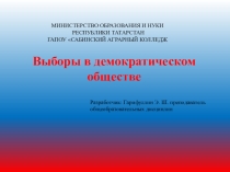 Выборы