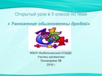 Презентация к уроку математики в 5 классе
