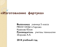 Проект по технологии , девочки
