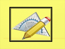 Презентация 5 класс Отрезок, прямая, луч