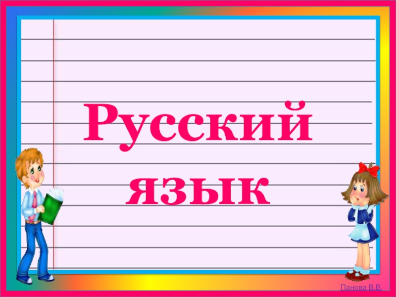Презентация по русскому языку Словарное слово ДОРОГА