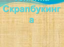 Презентация к открытому уроку