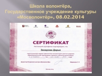Школа волонтёра