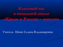 Презентация к классному часу