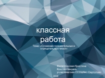 Сложение чисел разных знаков 6 класс