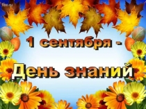 Презентация 385-летие вхождения Якутии в состав РФ